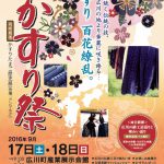 第26回広川かすり祭