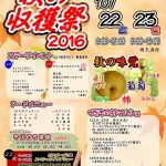 第12回スローフードフェスタin広川くだもの村～秋の収穫祭2016を開催！JAZZライブもあります。