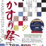 第29回広川かすり祭