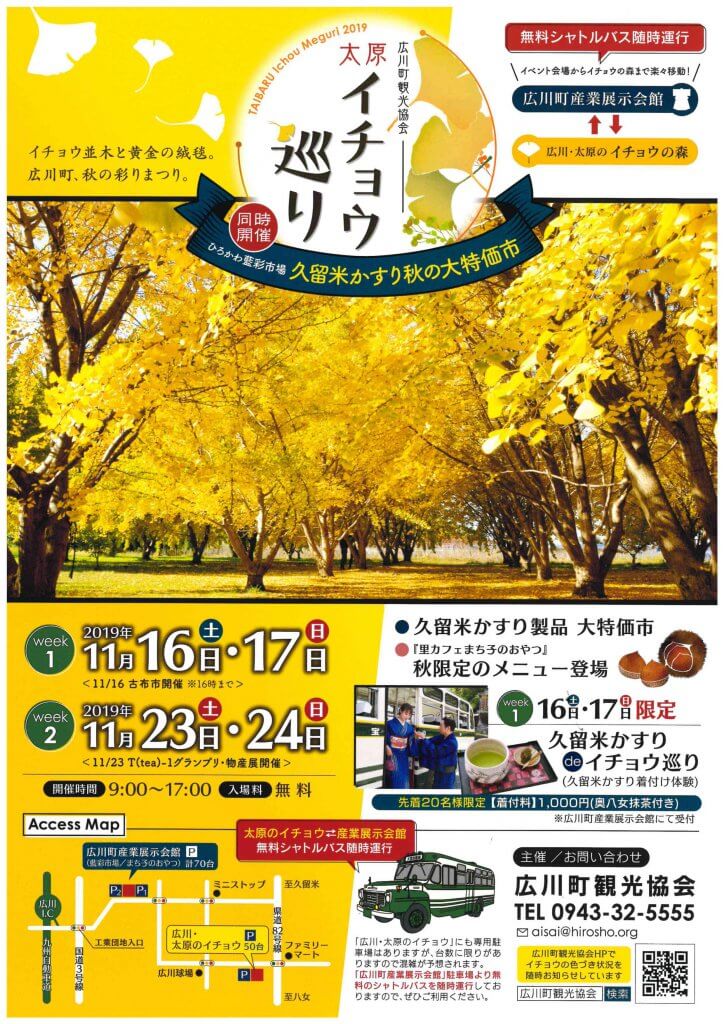 太原のイチョウ巡り19 広川町観光協会 太原のイチョウ巡り19 広川町観光協会
