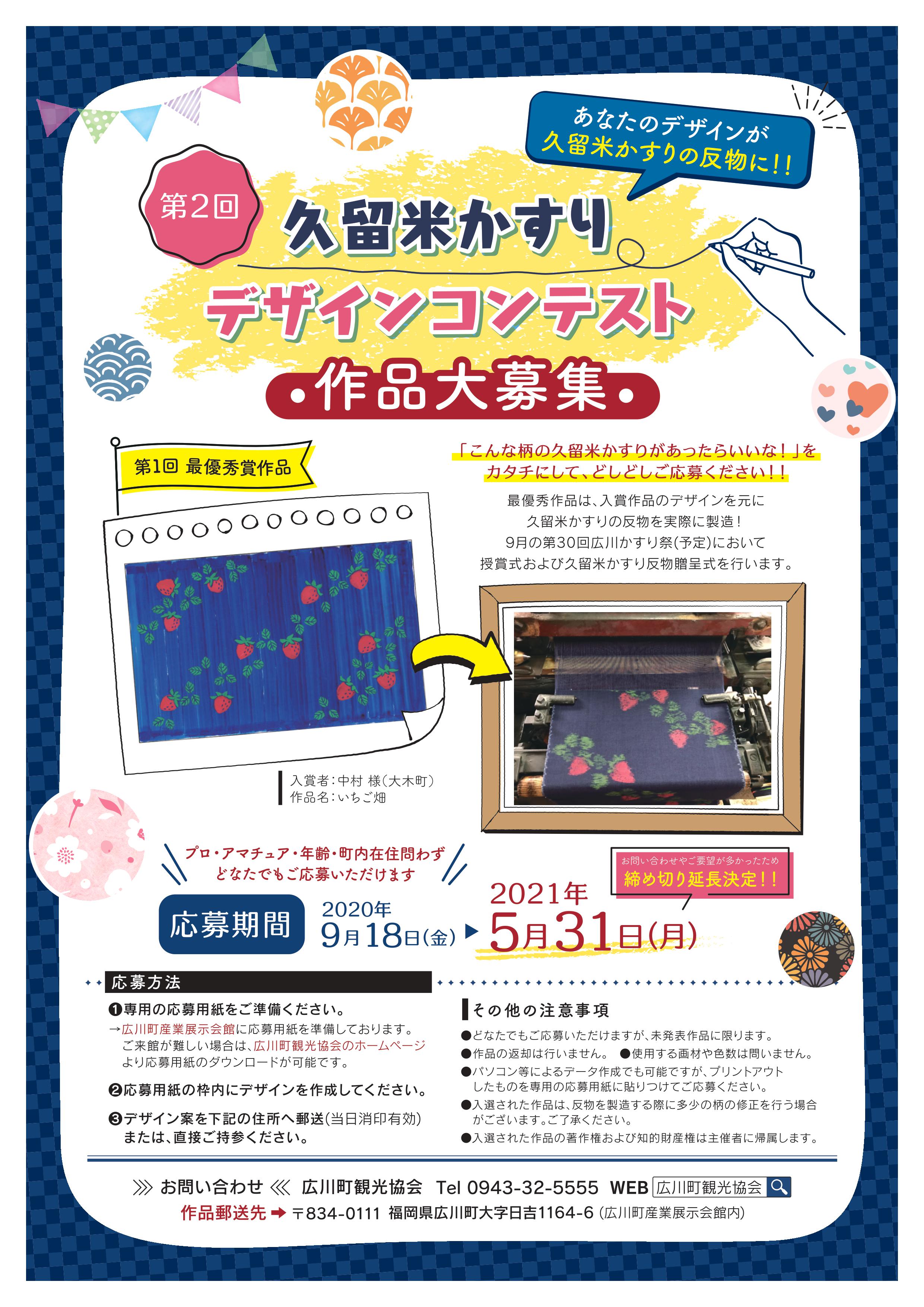 第２回久留米かすりデザインコンテストのお知らせ 広川町観光協会