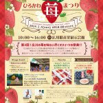 ひろかわ苺まつり2024開催のお知らせ