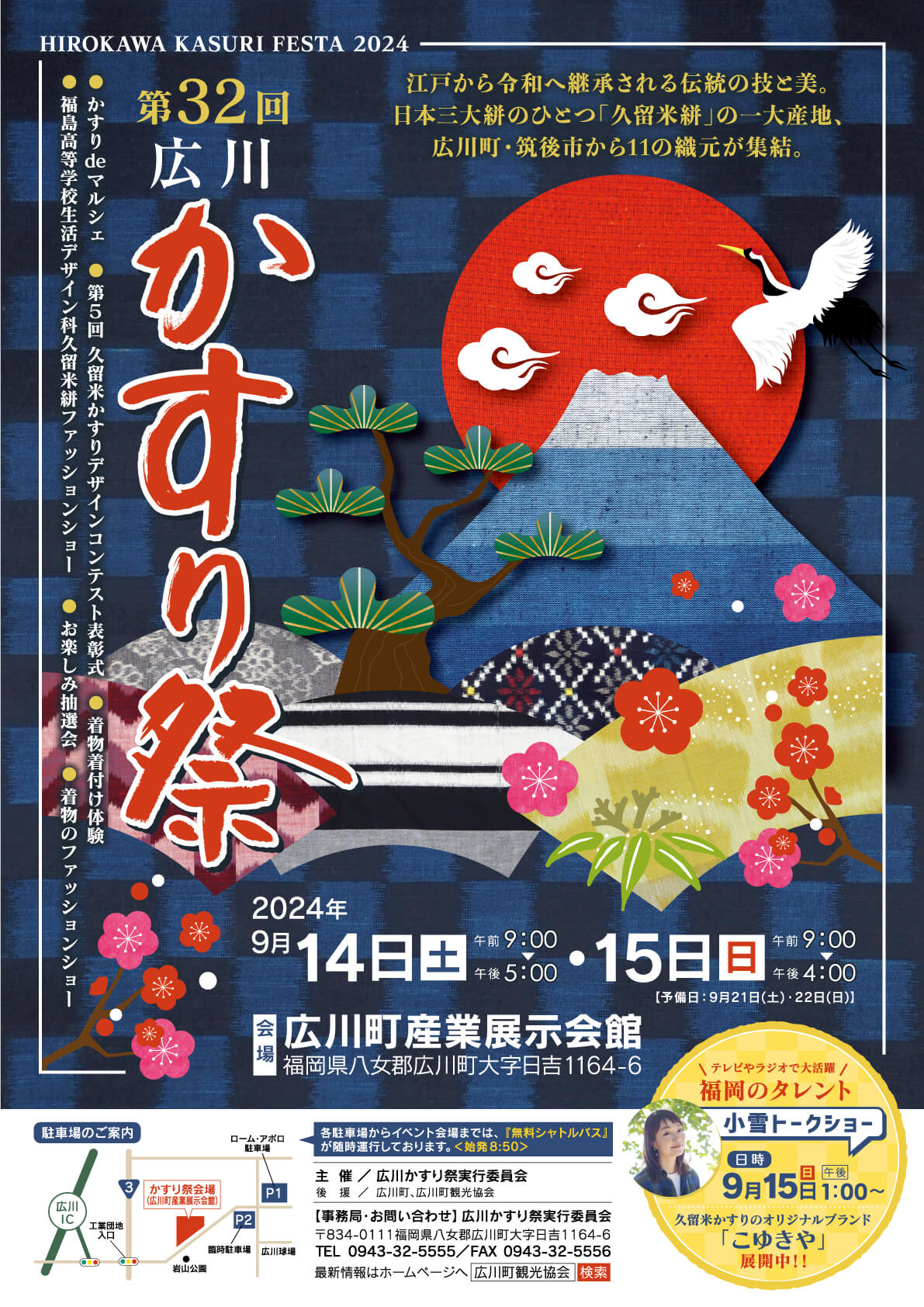 第32回広川かすり祭開催のお知らせ | 広川町観光協会